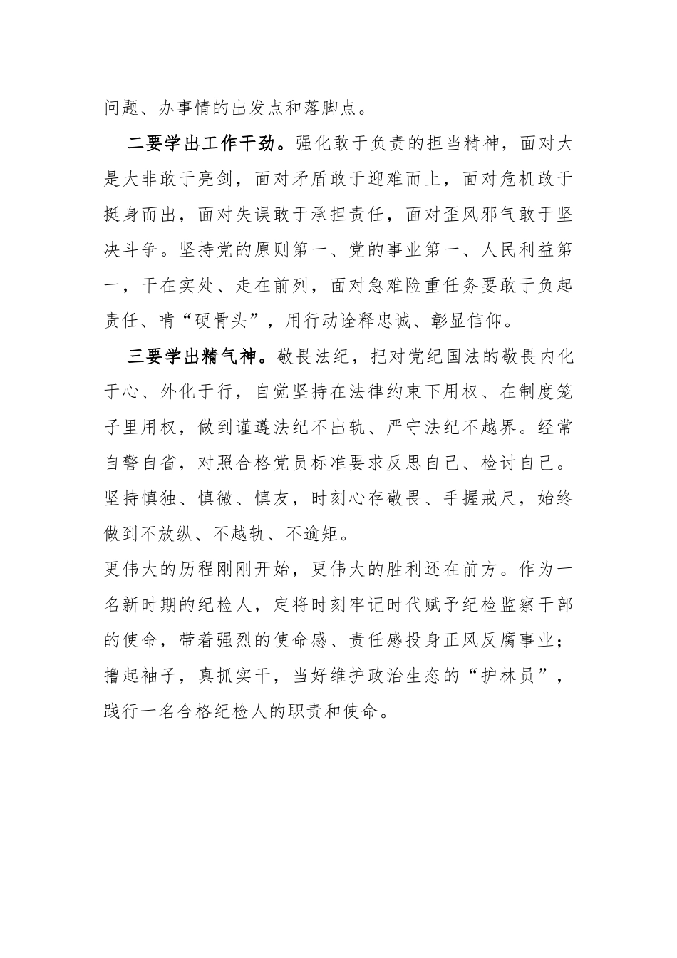 纪检干部2023年学习交流发言材料_第2页