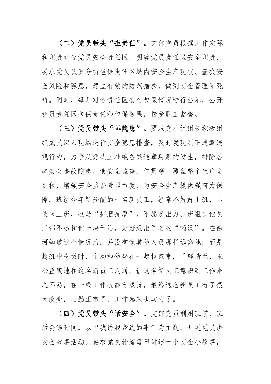 “微活动”激发党小组新活力_第2页