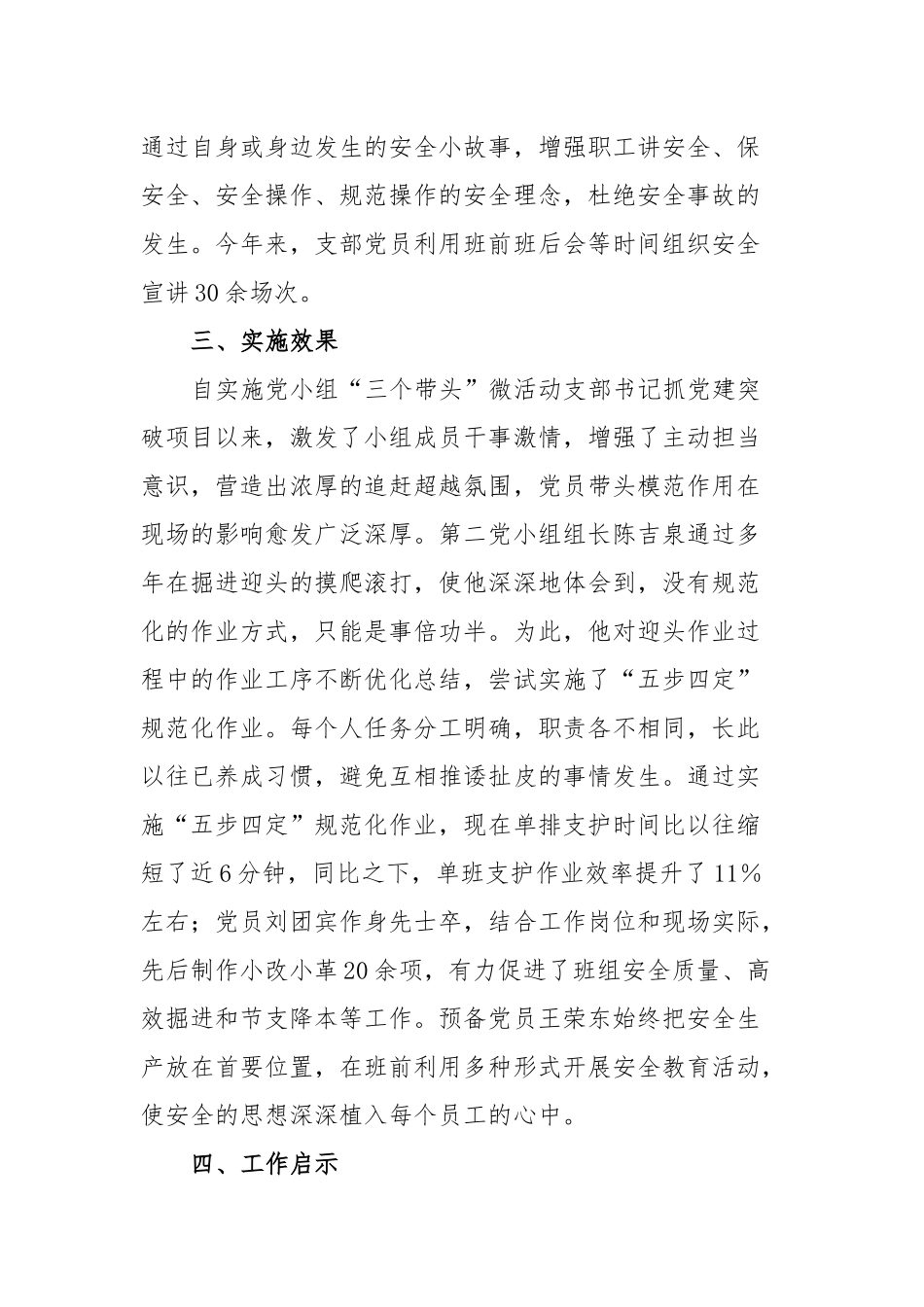 “微活动”激发党小组新活力_第3页