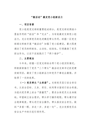 “微活动”激发党小组新活力