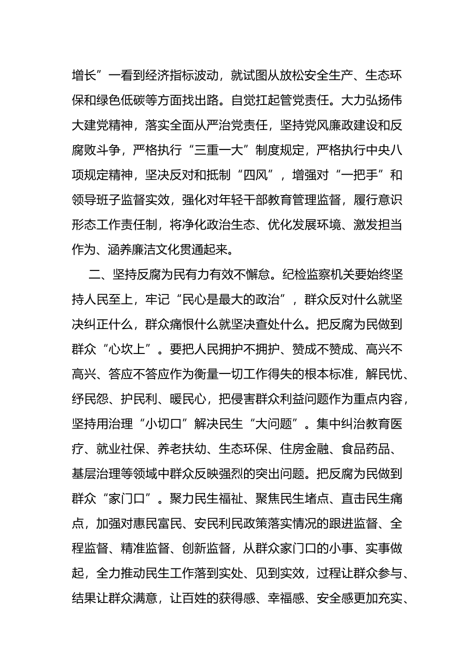 纪检干部研讨发言：担当初心使命践行全过程人民民主_第2页