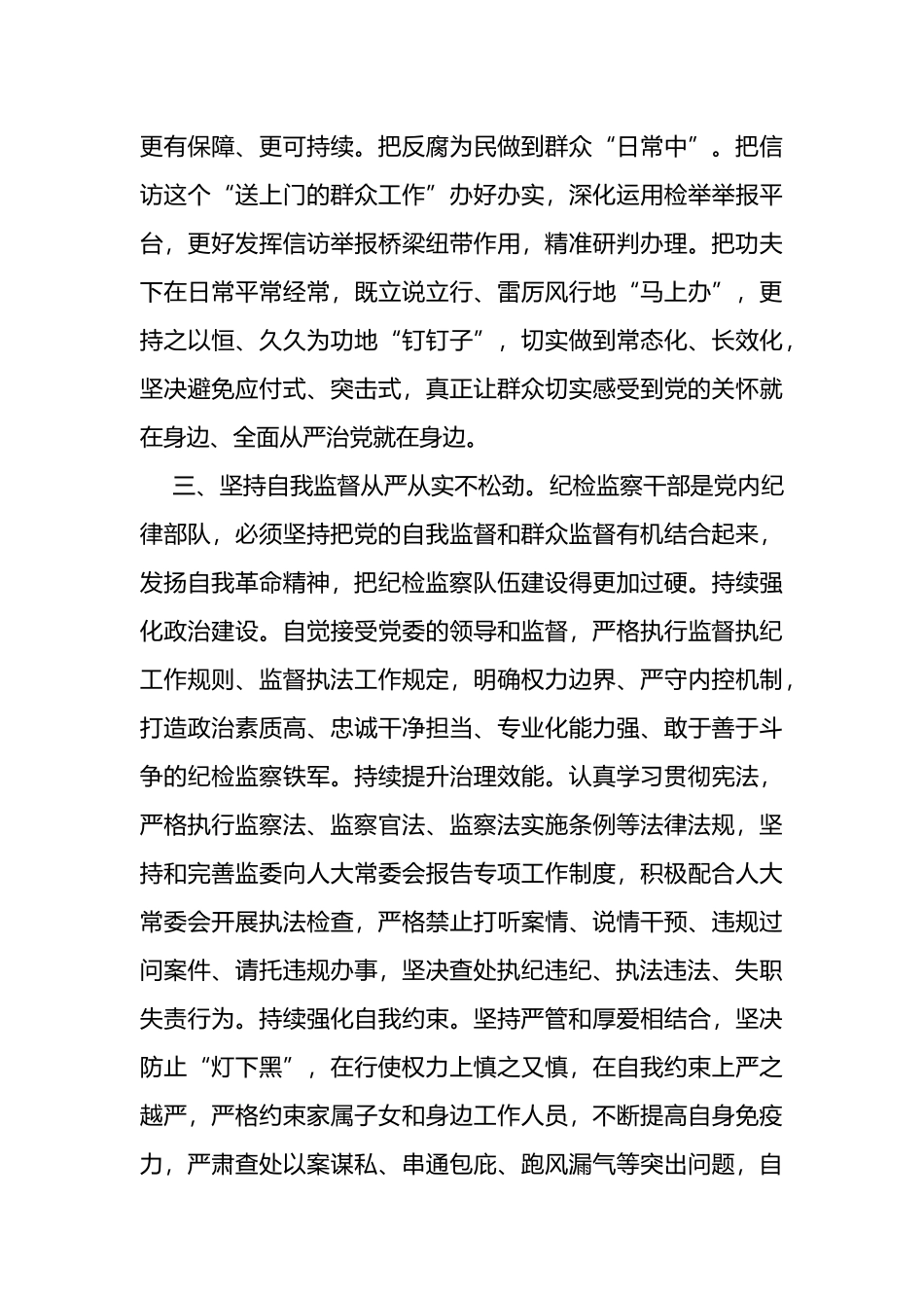 纪检干部研讨发言：担当初心使命践行全过程人民民主_第3页