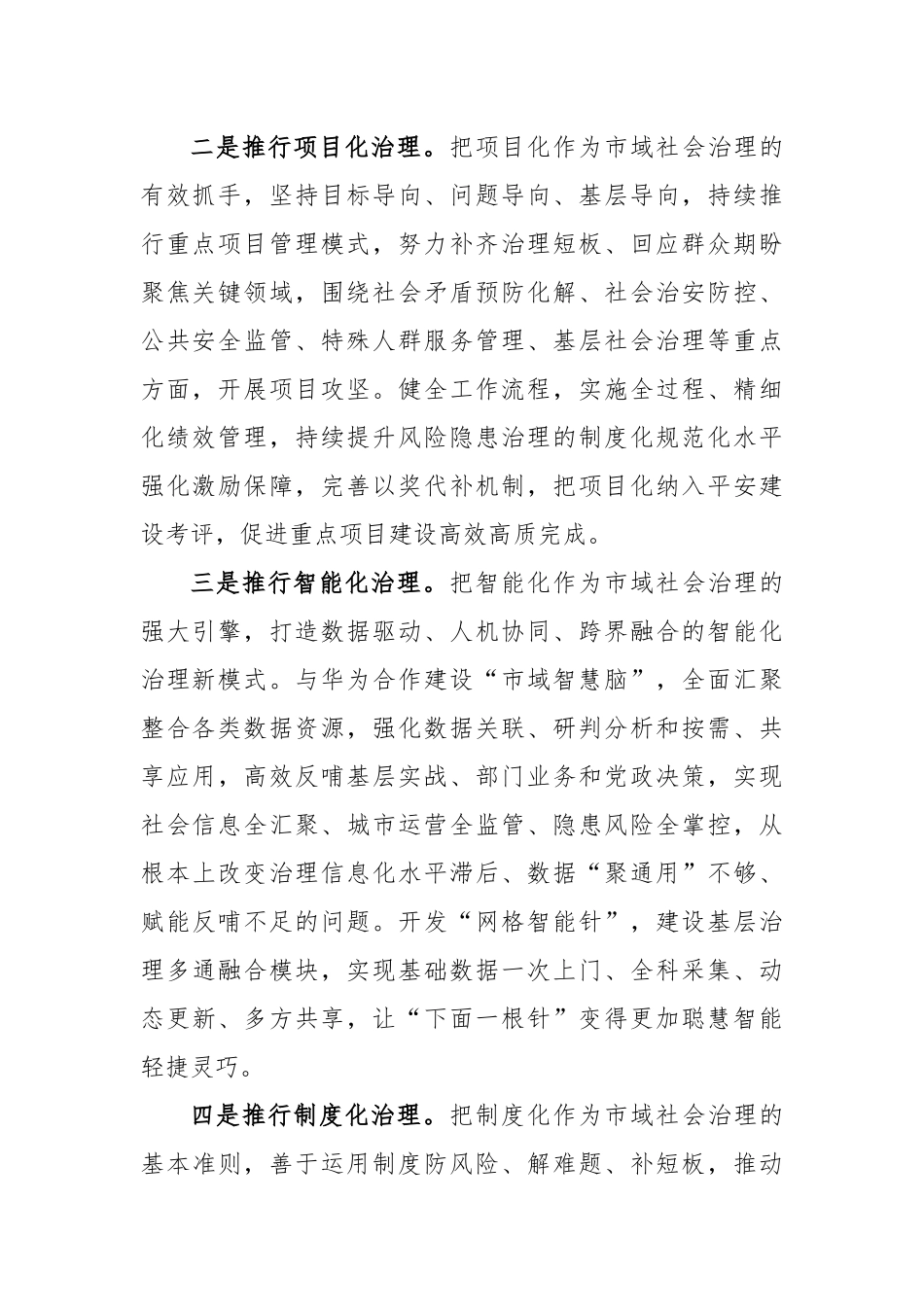 “五化共进”助推社会治理工作经验材料_第2页