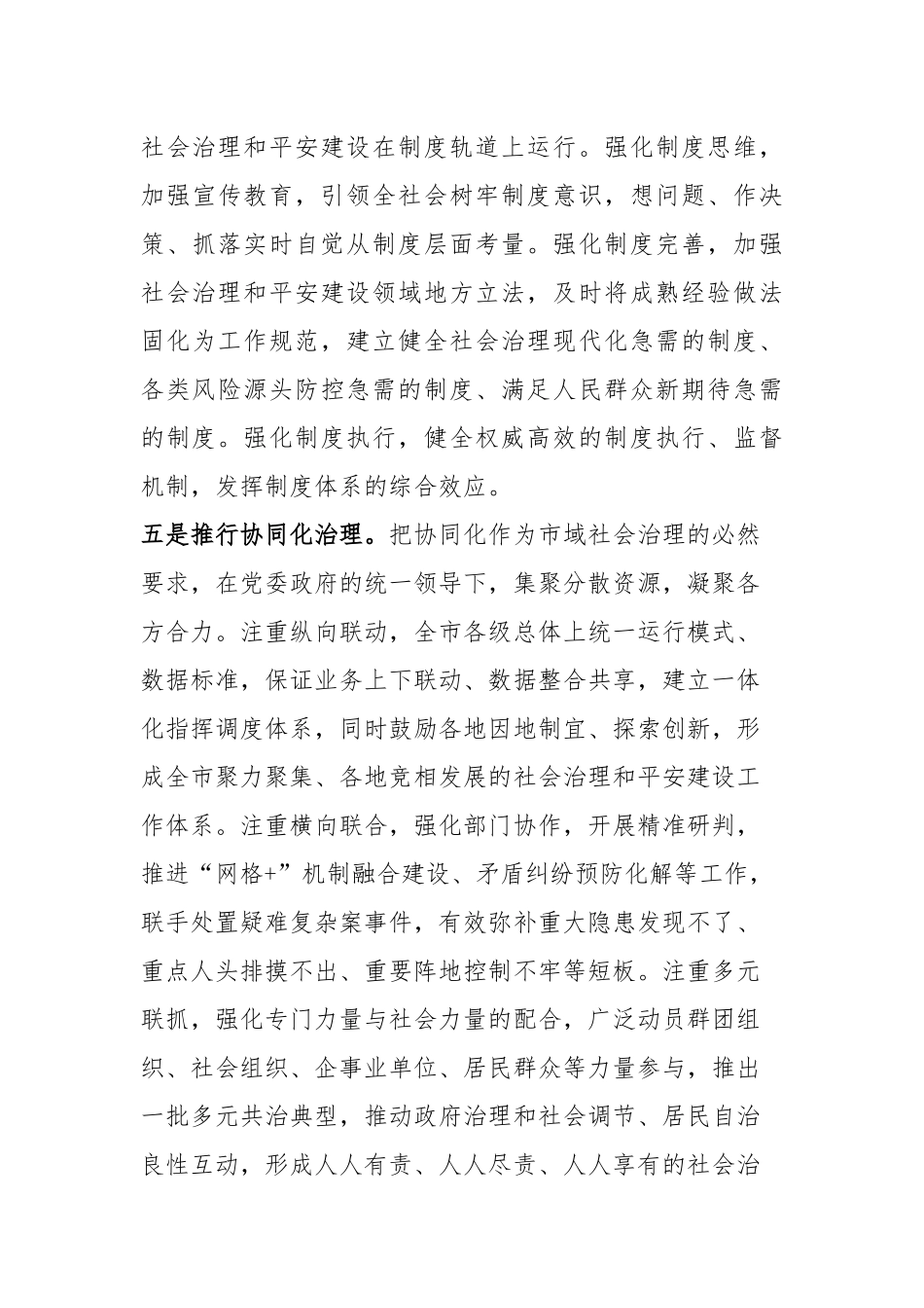 “五化共进”助推社会治理工作经验材料_第3页