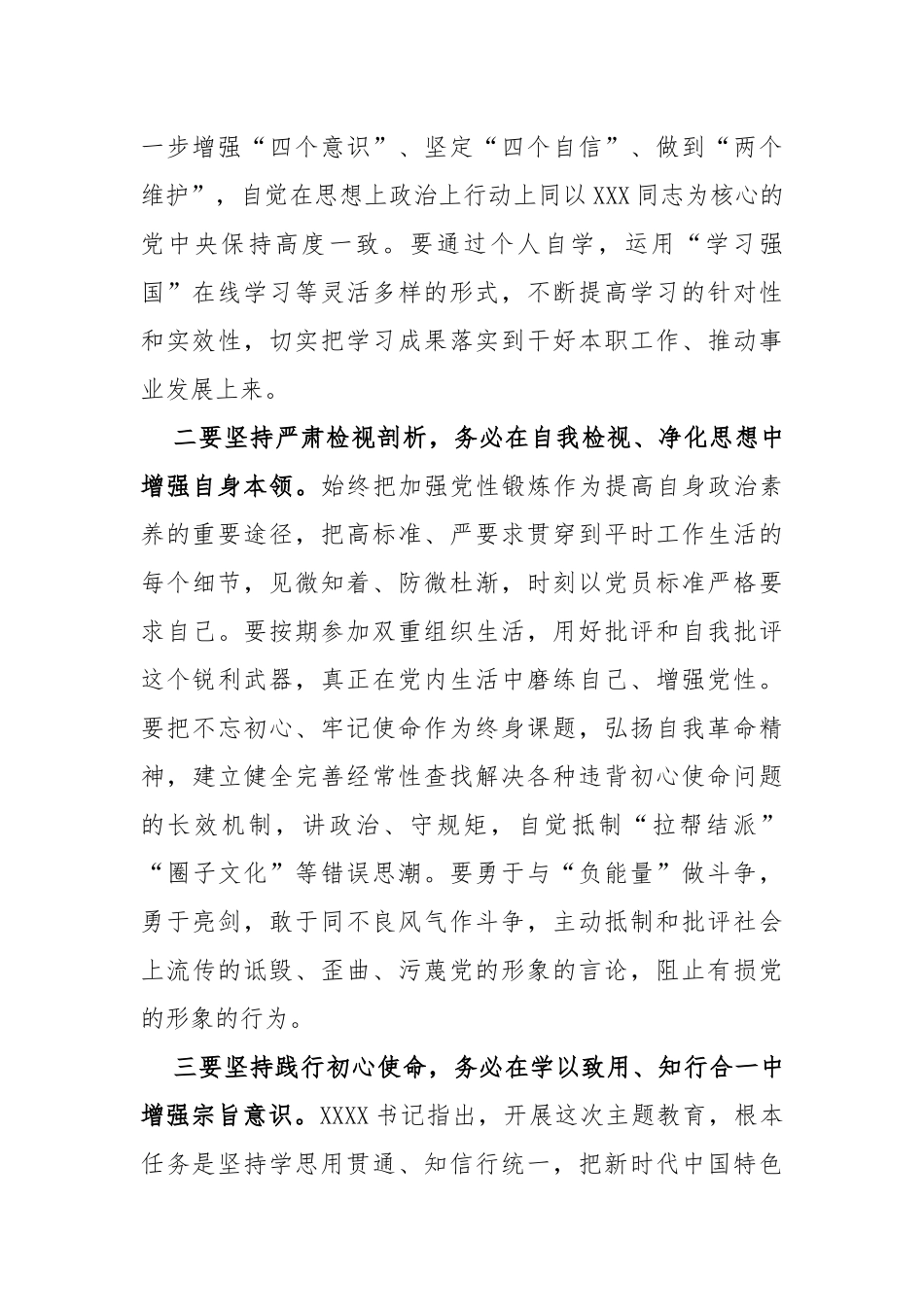 关于学习2023年主题教育的感悟_第2页
