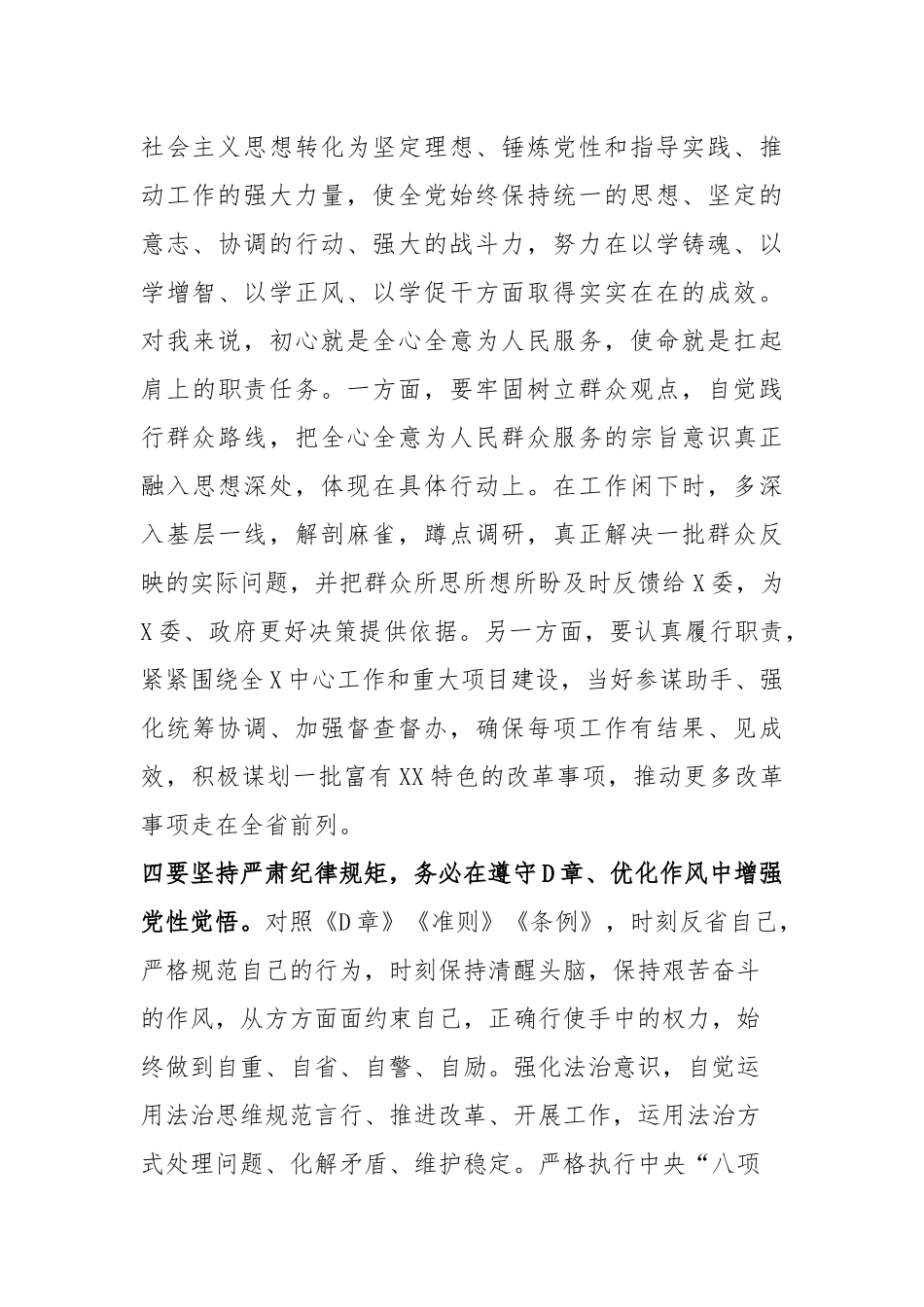 关于学习2023年主题教育的感悟_第3页