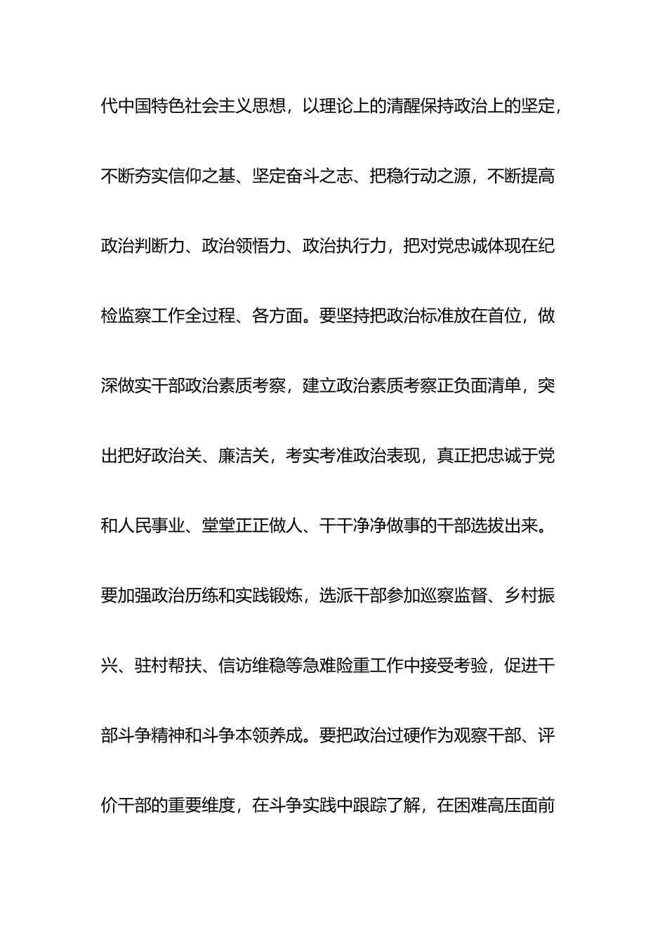 纪检监察干部教育整顿研讨发言：加强自身建设，锻造党和人民忠诚卫士_第3页