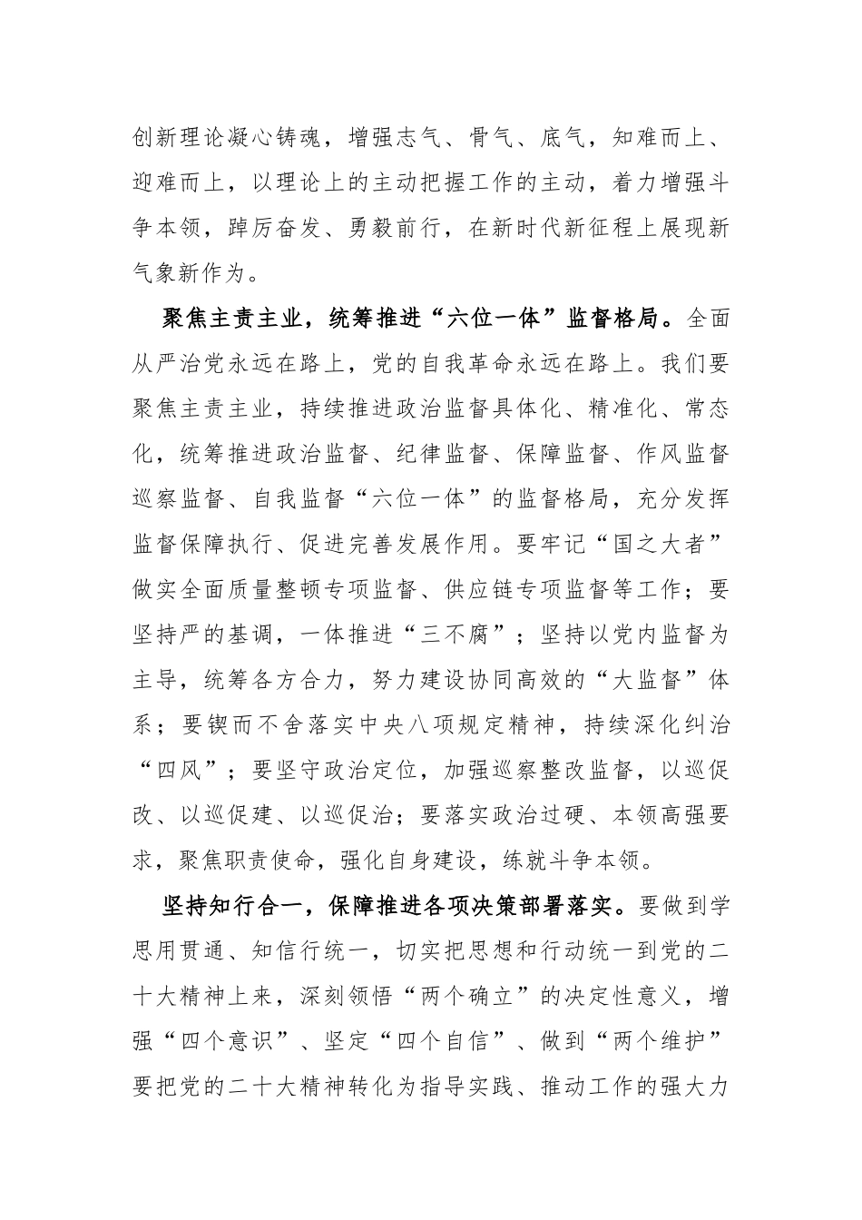 纪检监察干部深入学习“三个务必”心得体会研讨发言材料_第2页