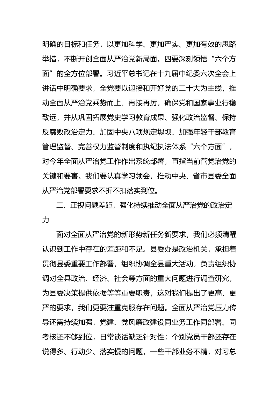 纪检组长在2023年县委办党风廉政建设暨警示教育会议上的讲话_第2页