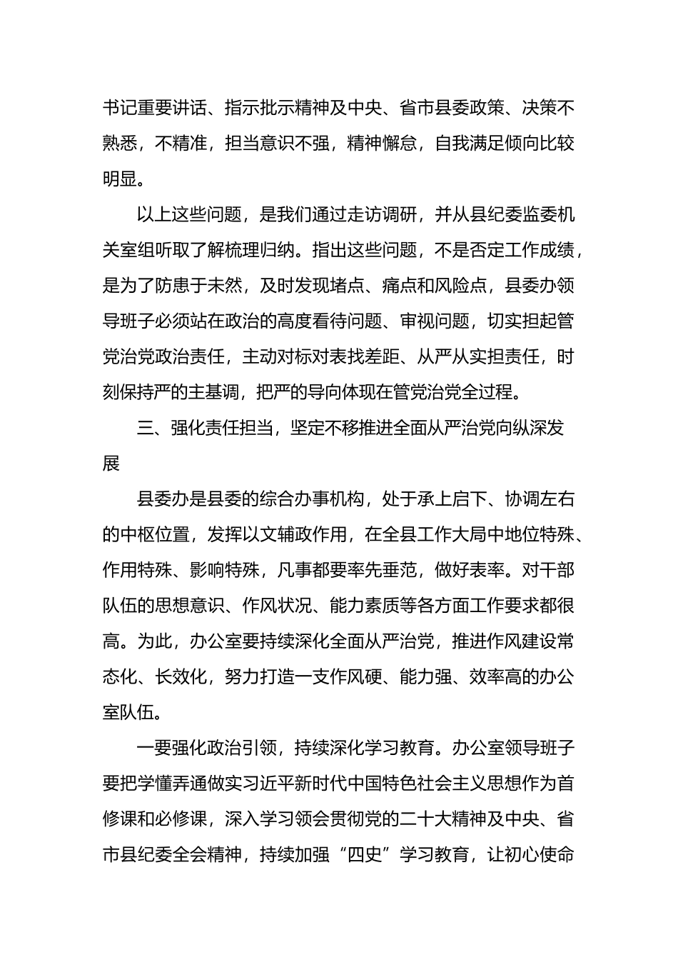 纪检组长在2023年县委办党风廉政建设暨警示教育会议上的讲话_第3页