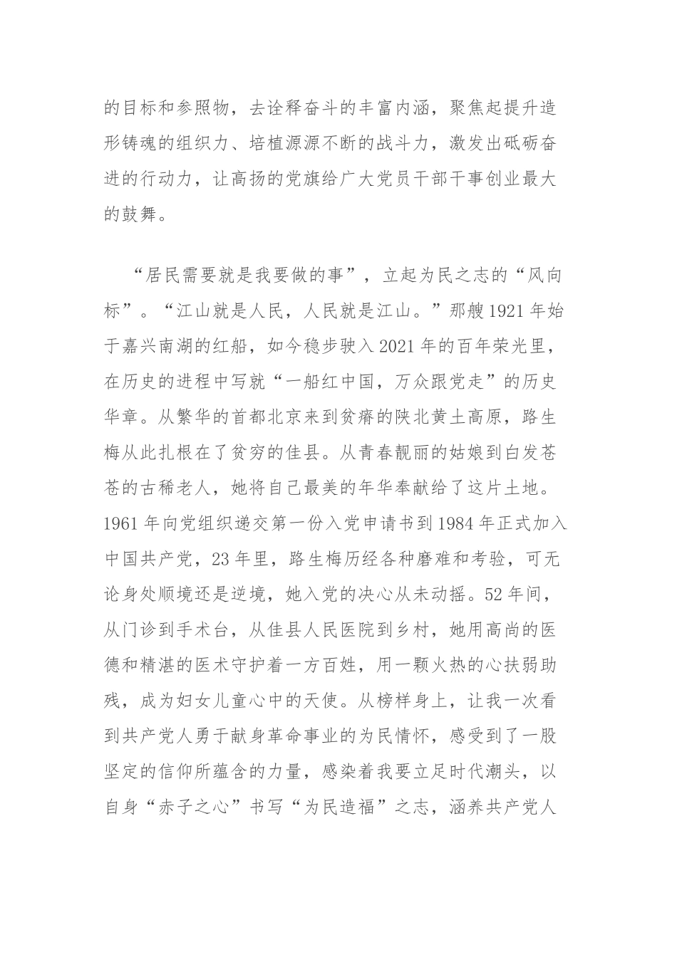 观看《榜样7》感悟：学习榜样精神汇聚前行动力_第3页