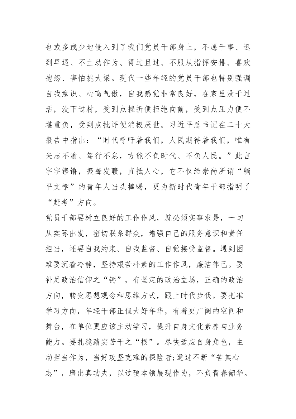 纪委监委干部学习贯彻党的二十大精神心得体会_第2页