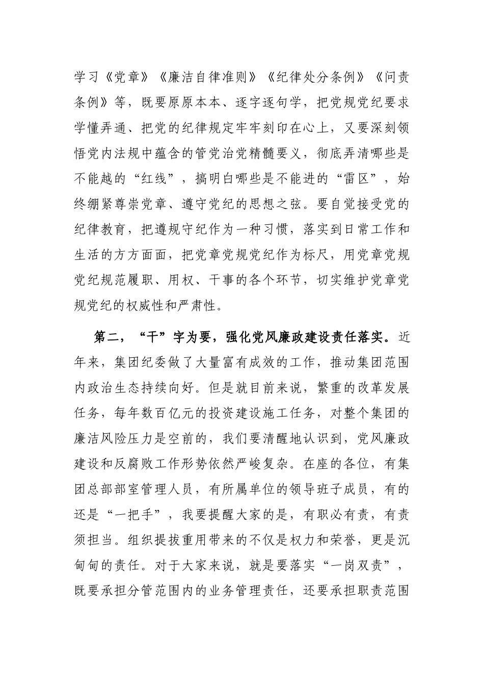 纪委书记对企业新任职领导的任前廉洁谈话_第2页