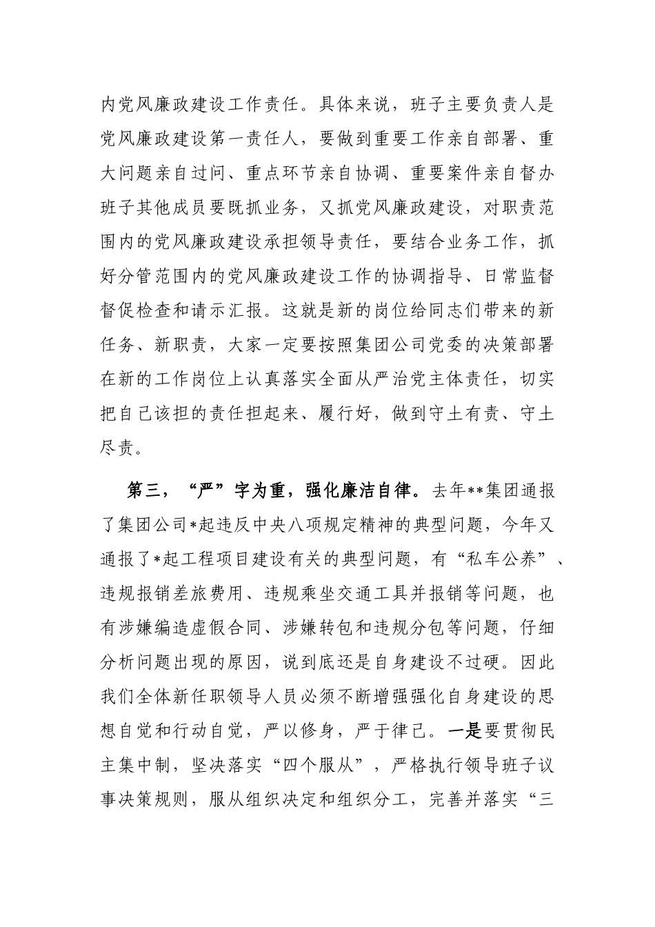 纪委书记对企业新任职领导的任前廉洁谈话_第3页