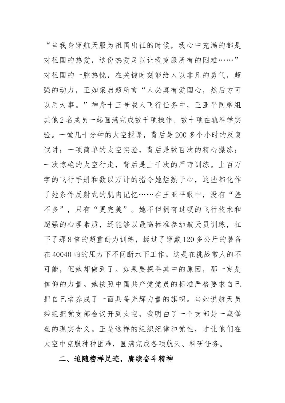 《榜样7》学习感悟：学习榜样精神 汲取奋进力量_第2页