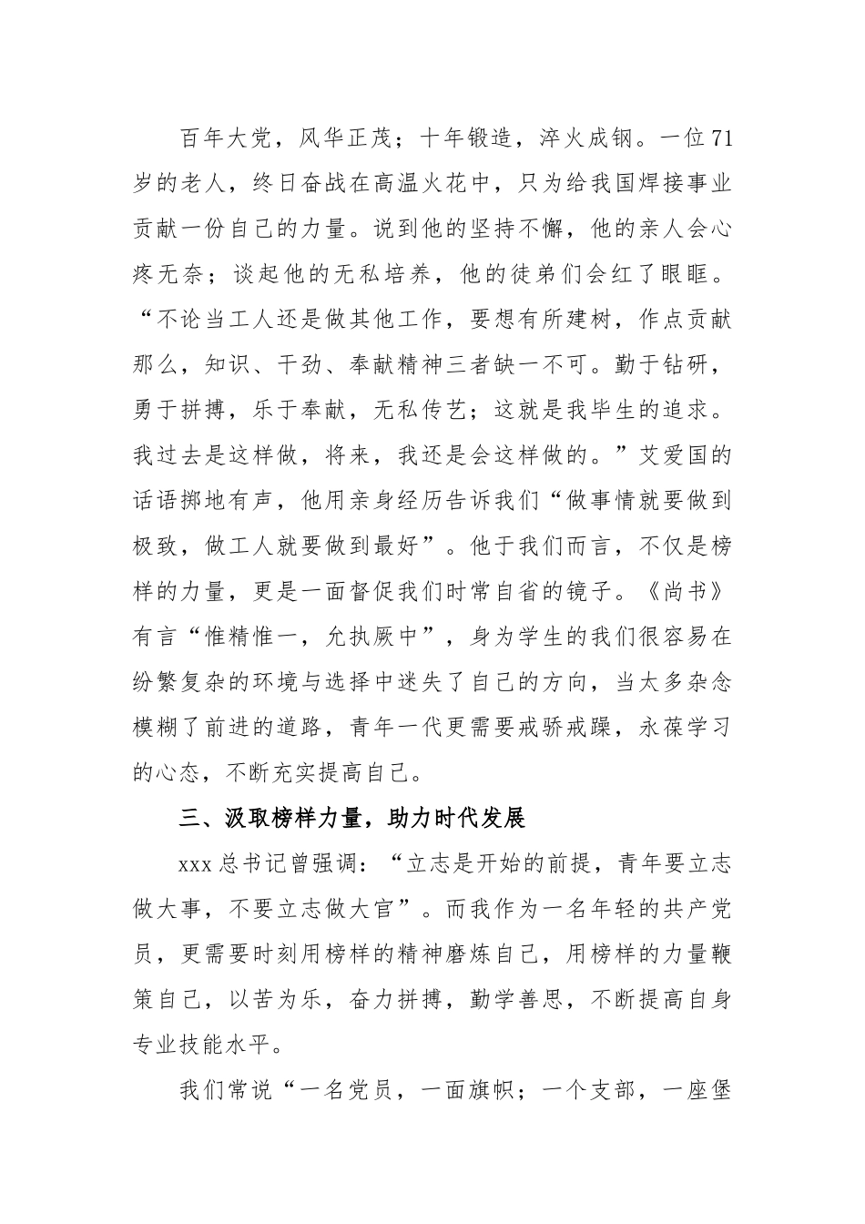 《榜样7》学习感悟：学习榜样精神 汲取奋进力量_第3页
