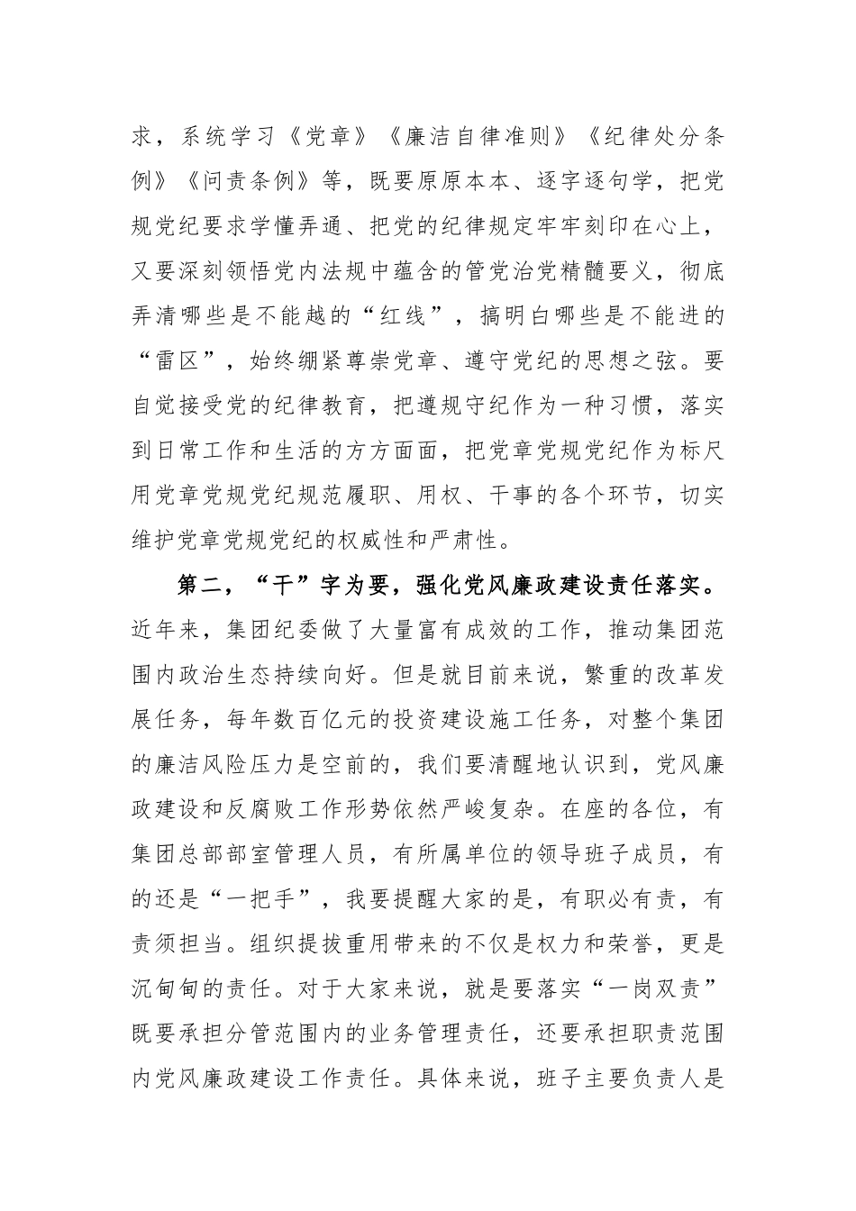 纪委书记对新任职领导的任前廉洁谈话_第2页