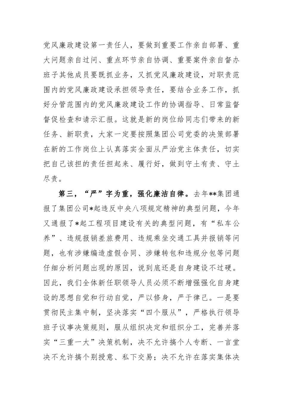 纪委书记对新任职领导的任前廉洁谈话_第3页