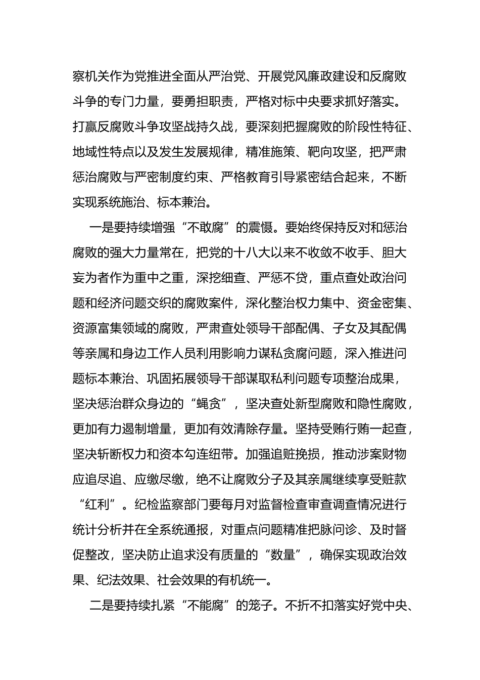 纪委书记在2023年纪检监察干部培训班上的研讨交流发言_第2页