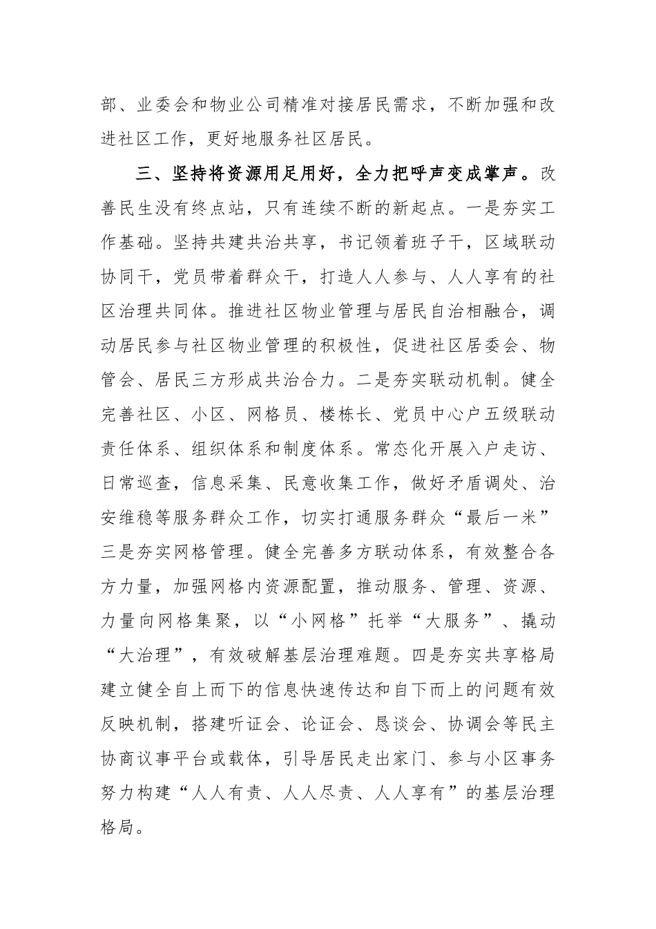 基层治理或者社区治理工作总结或者汇报或者讲话材料_第3页