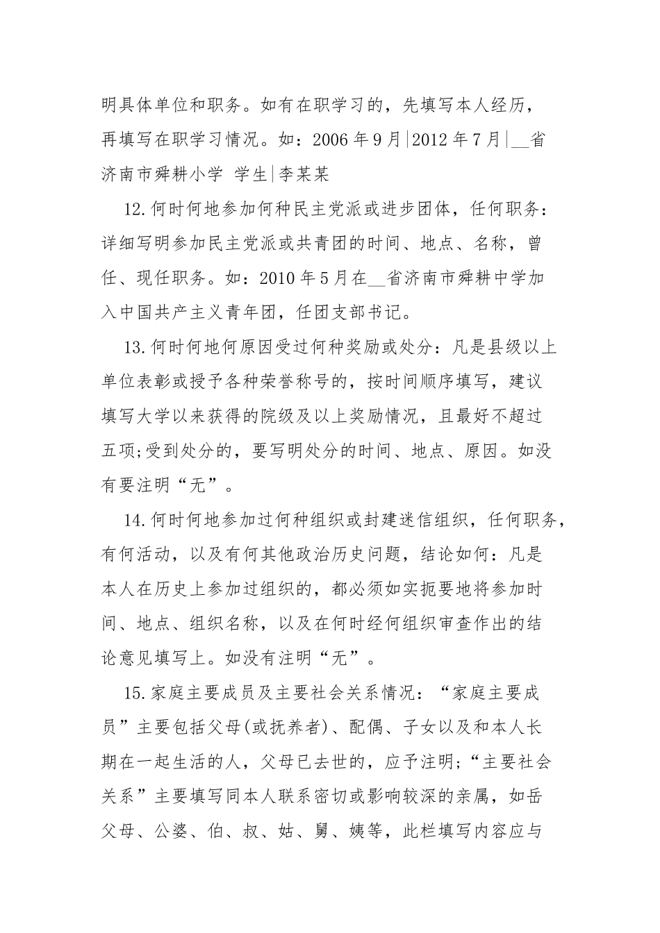 《中国共产党入党积极分子培养考察登记表》填写说明_第3页