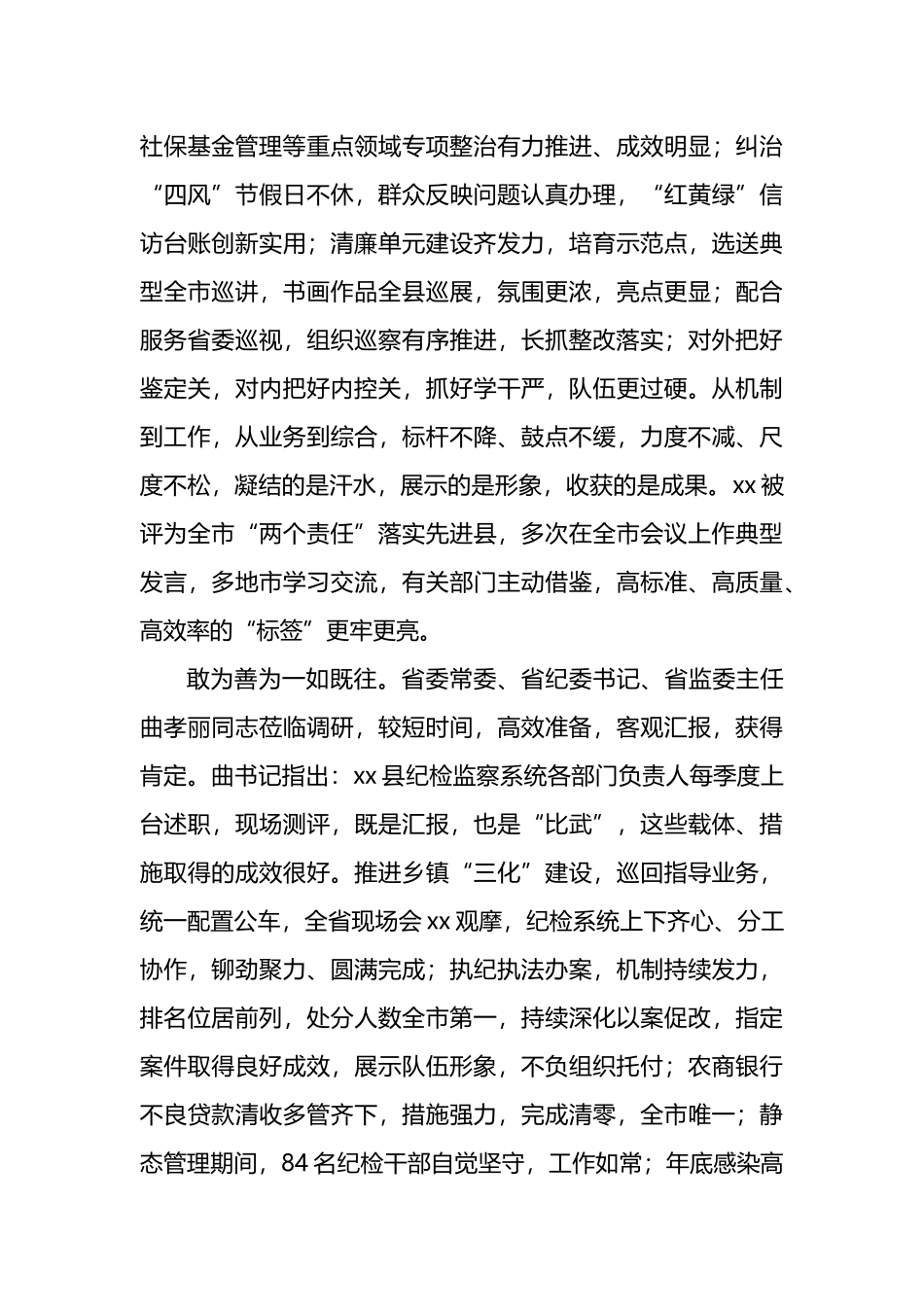 监委主任在全县纪检监察系统2023年度表彰暨2023年动员大会上的讲话_第2页