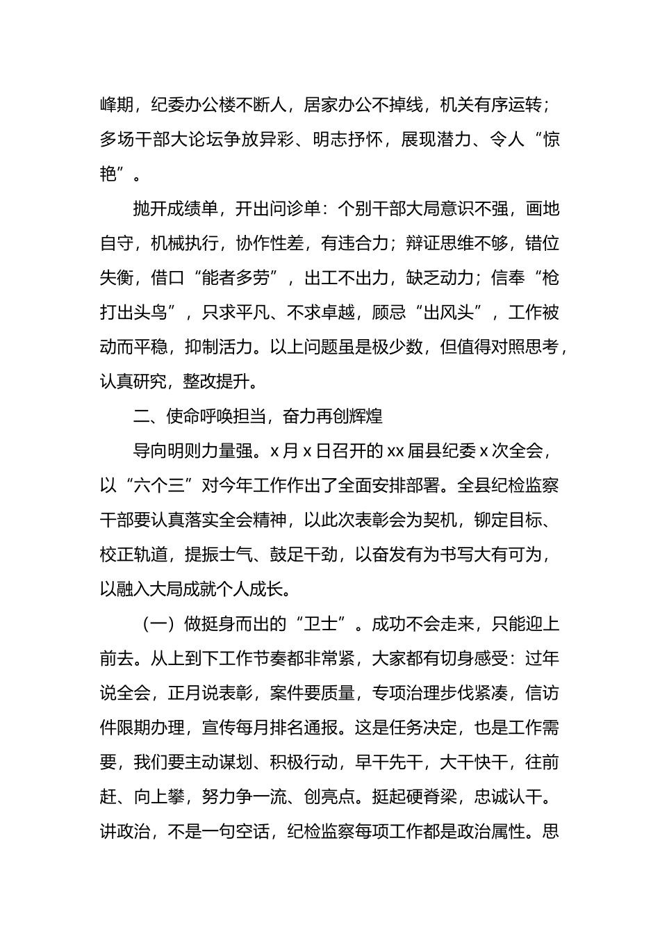 监委主任在全县纪检监察系统2023年度表彰暨2023年动员大会上的讲话_第3页