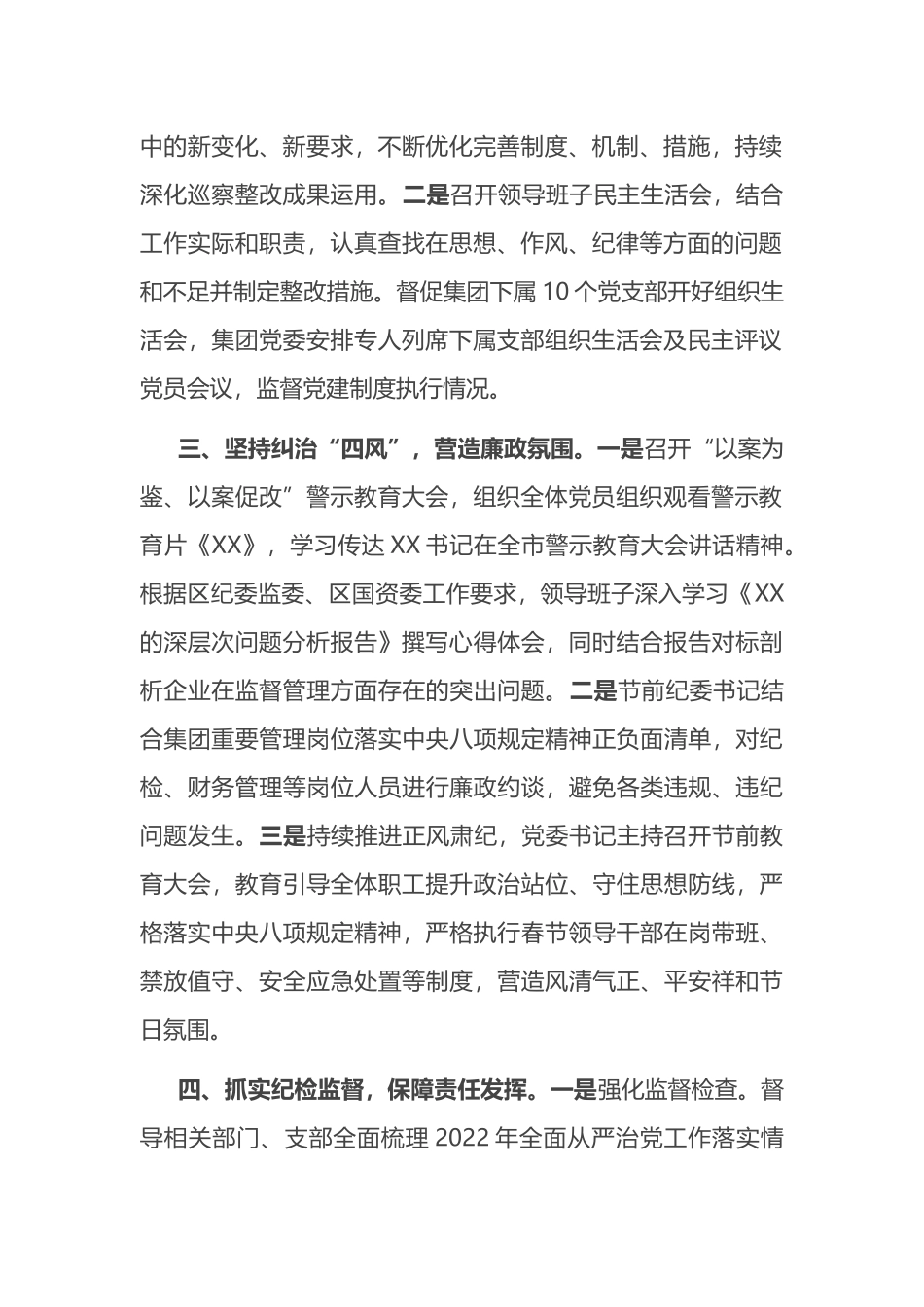 集团党委2023年一季度纪检工作总结_第2页