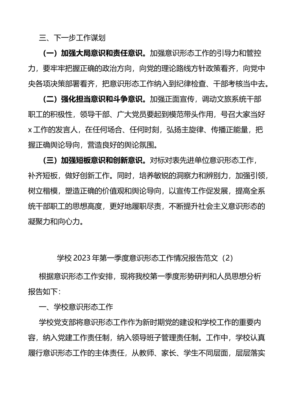 【2篇】2023年第一季度ysxt工作分析研判报告_第3页