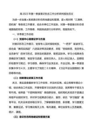 【2篇】2023年第一季度ysxt工作分析研判报告