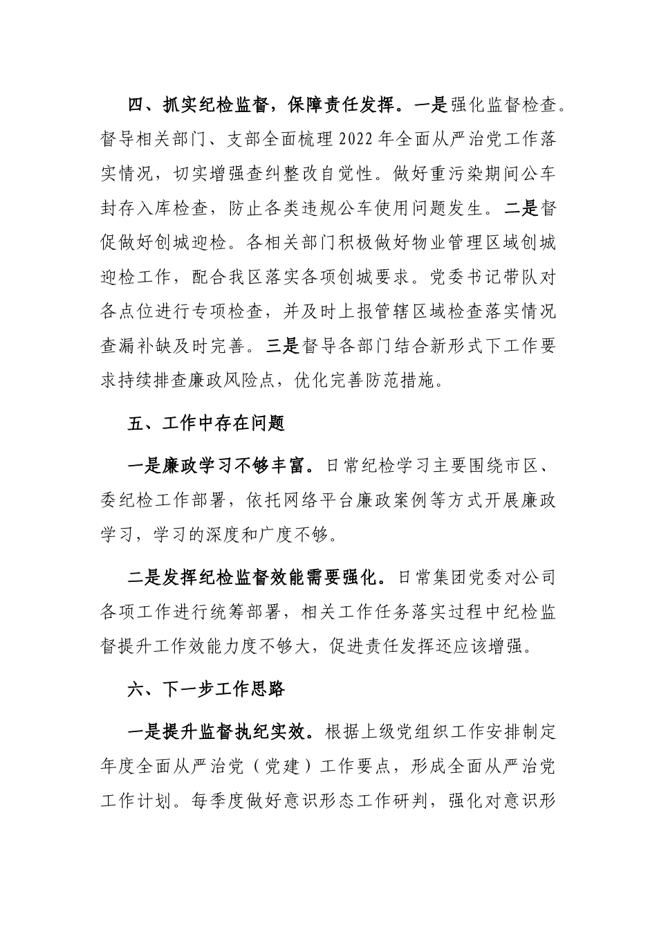 集团党委一季度纪检工作总结_第3页