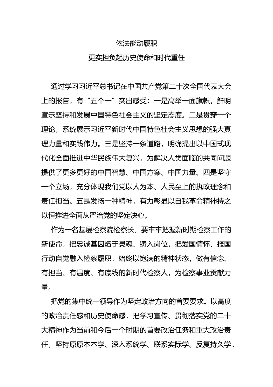 检察院系统学习党的二十大精神培训班心得体会3篇_第2页