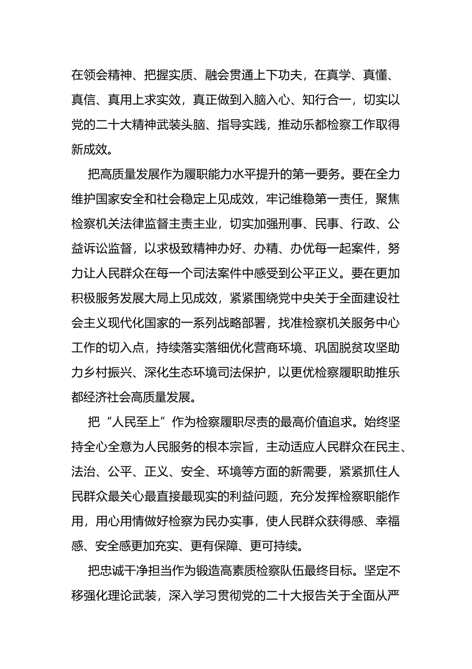检察院系统学习党的二十大精神培训班心得体会3篇_第3页