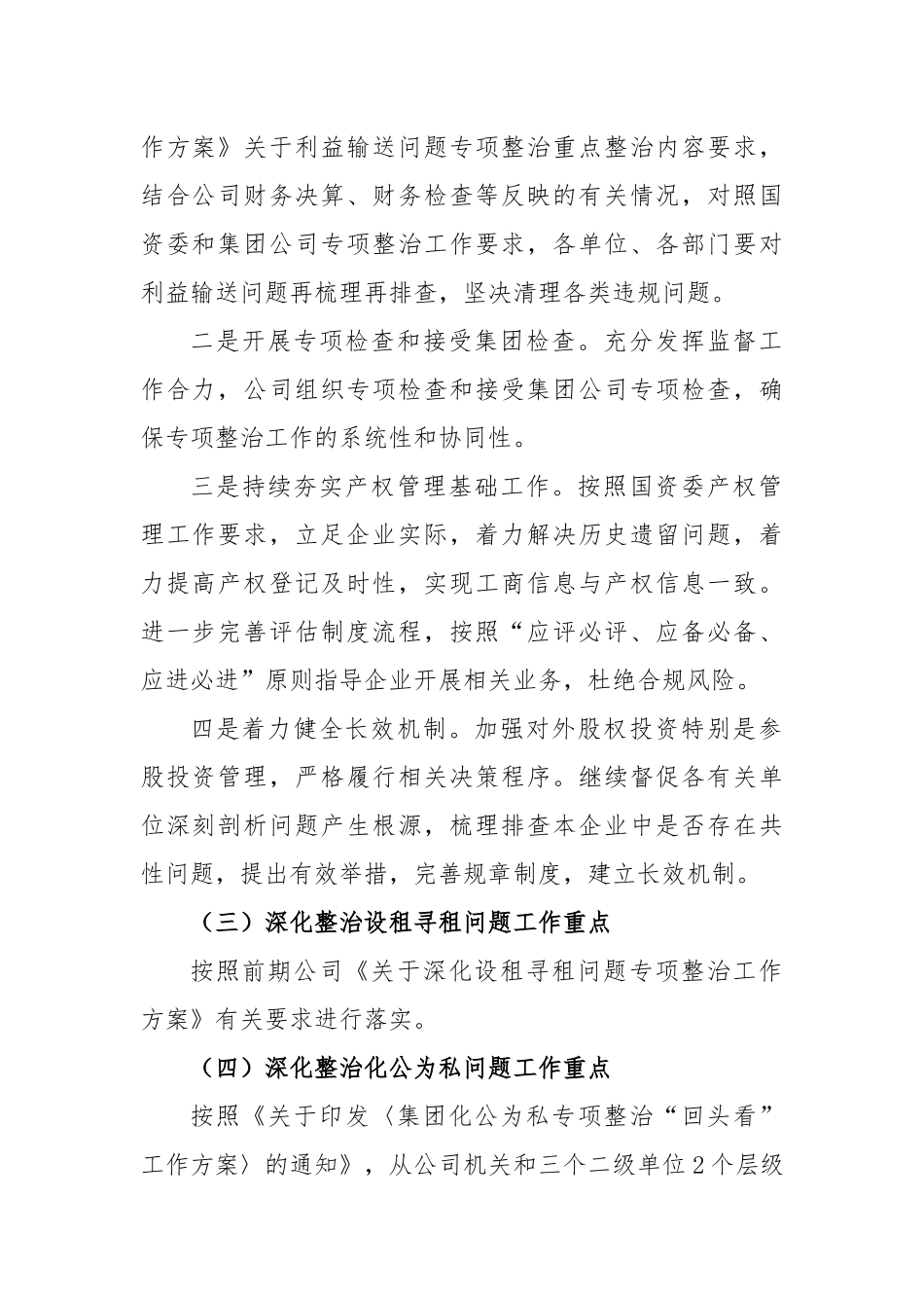 集团公司“靠企吃企”问题专项整治工作方案_第2页