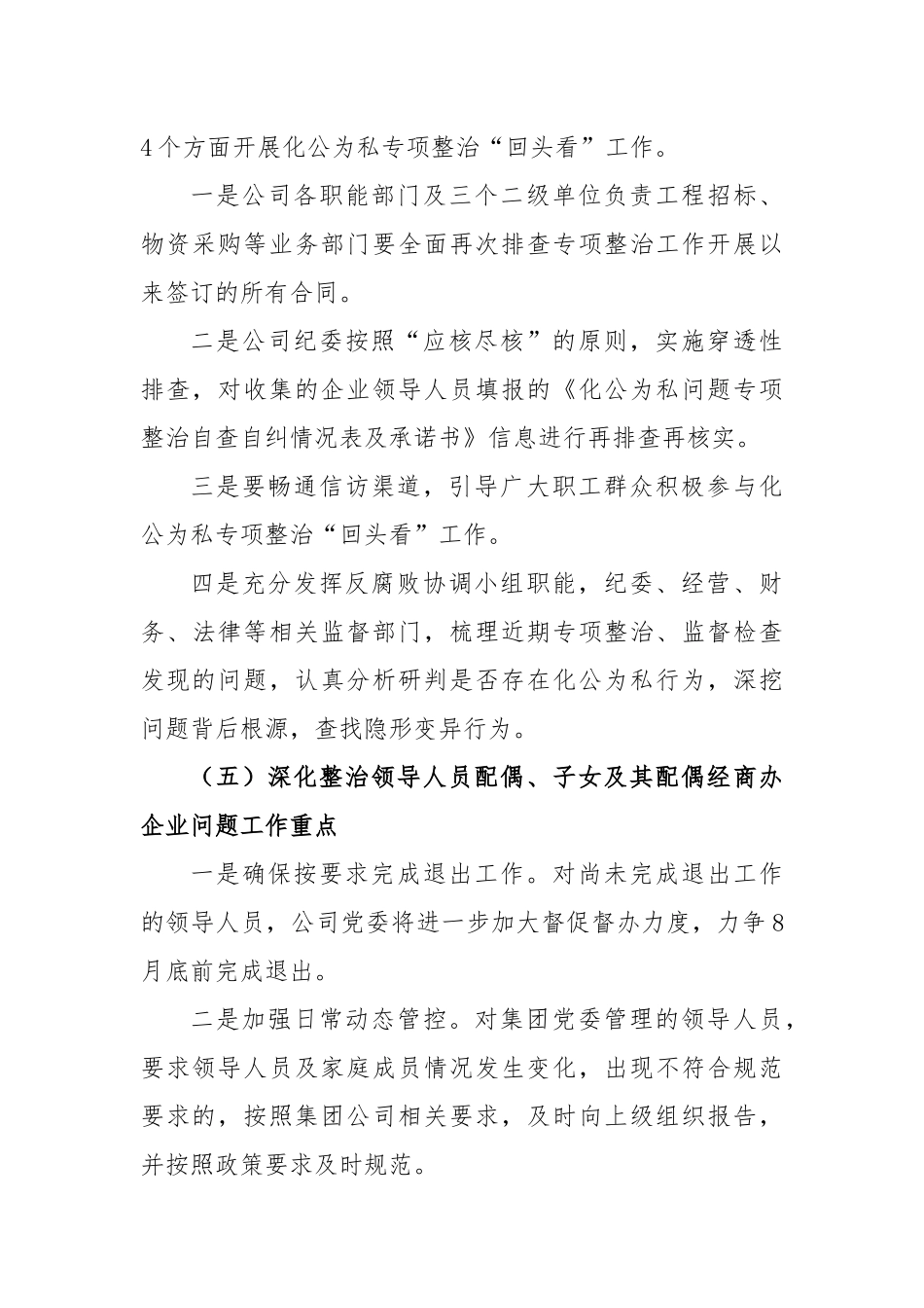 集团公司“靠企吃企”问题专项整治工作方案_第3页