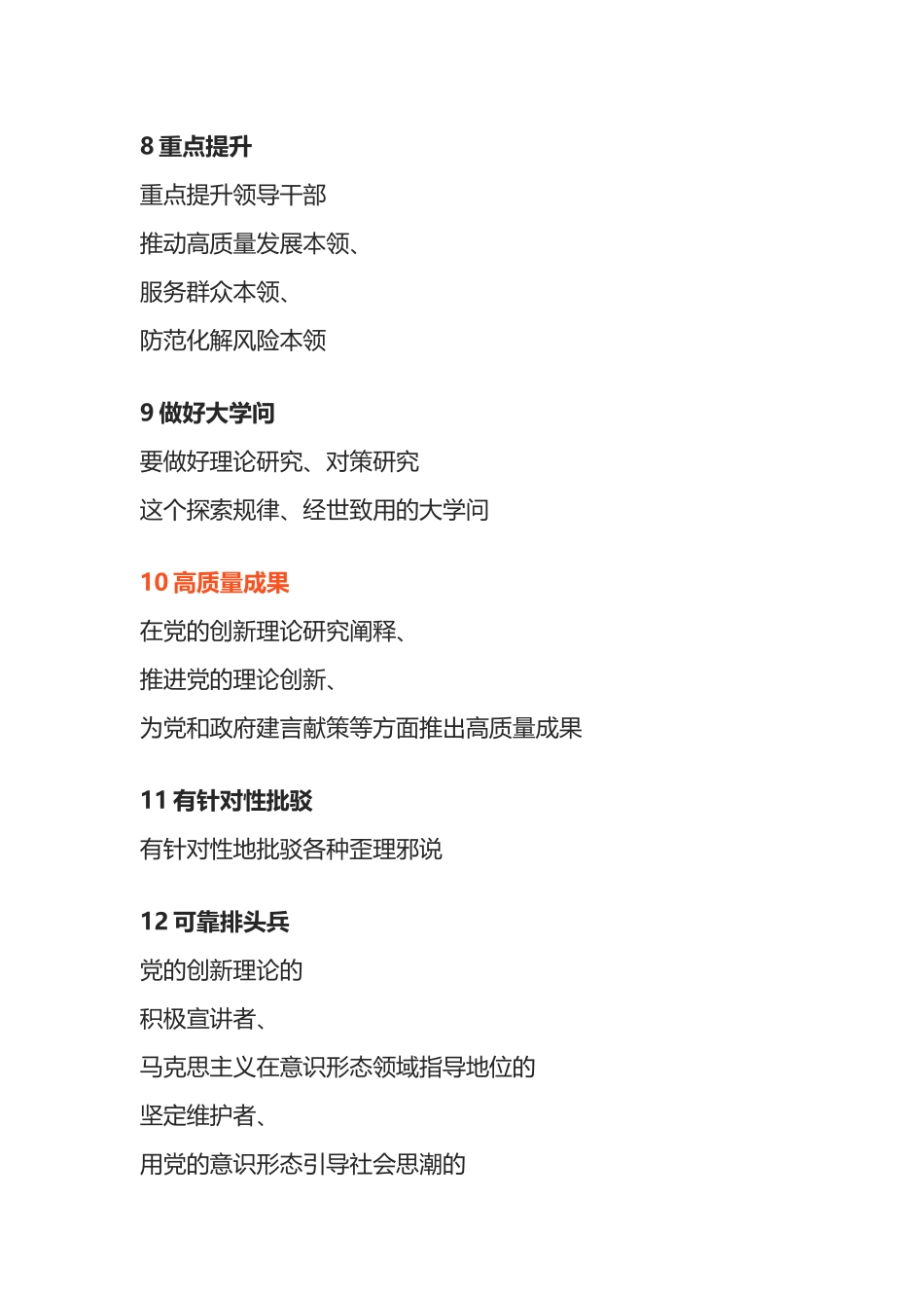 建校90周年庆祝大会暨2023年春季学期开学典礼_第3页