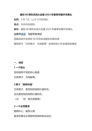 建校90周年庆祝大会暨2023年春季学期开学典礼