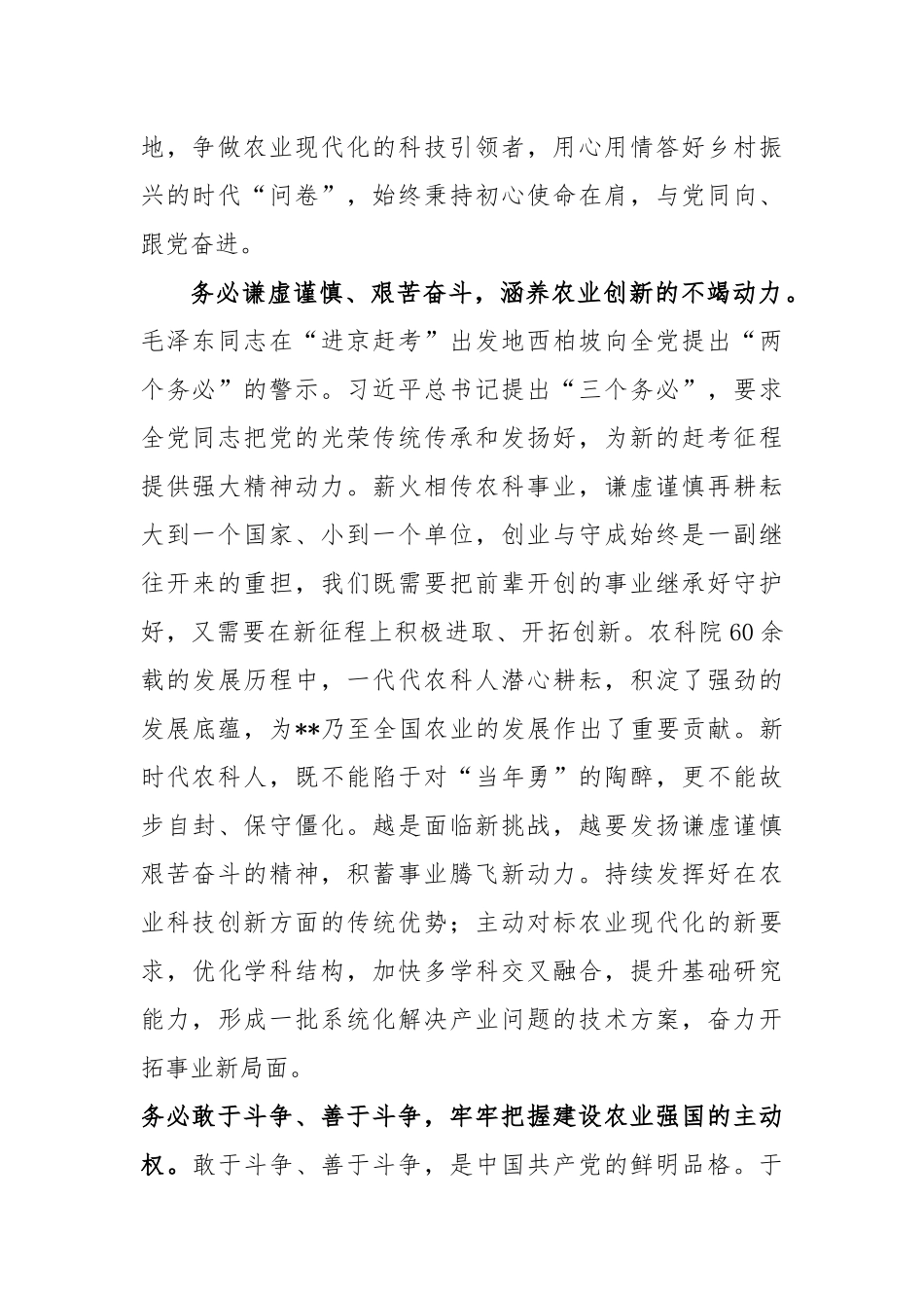 践行“三个务必”座谈发言稿_第2页