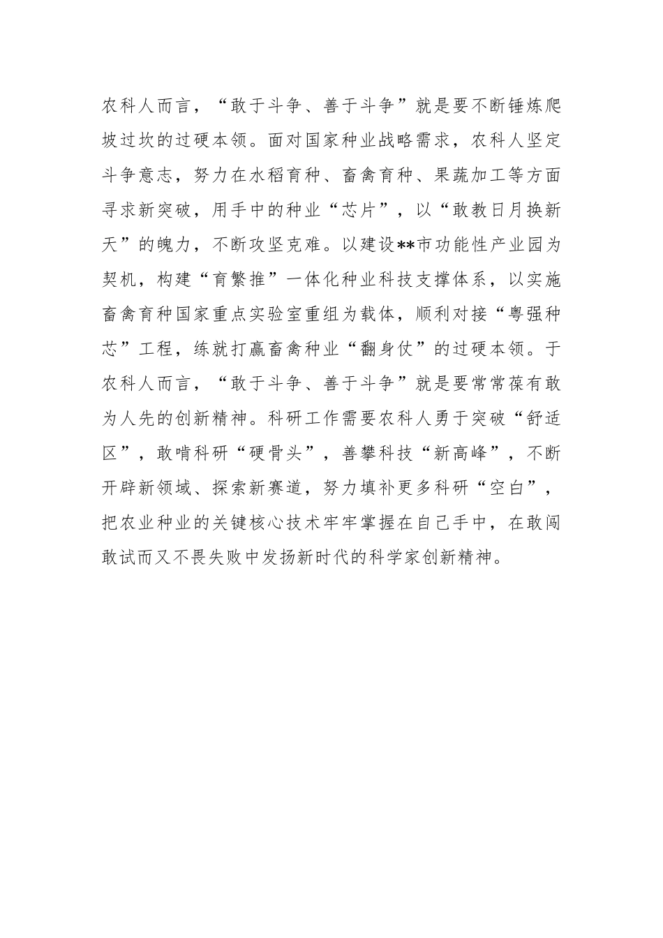 践行“三个务必”座谈发言稿_第3页