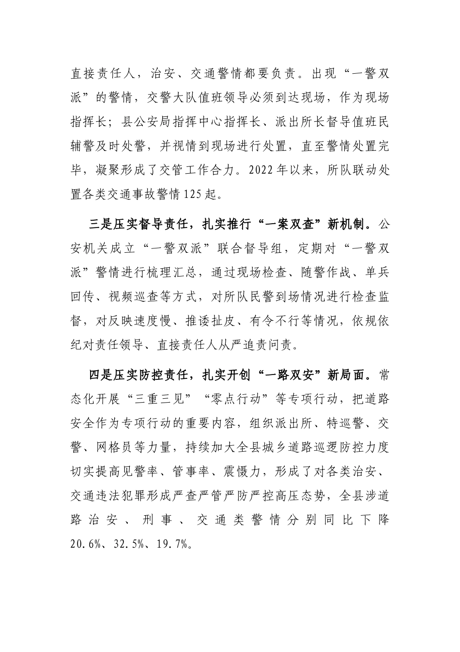 交管警务机制改革经验交流材料_第2页