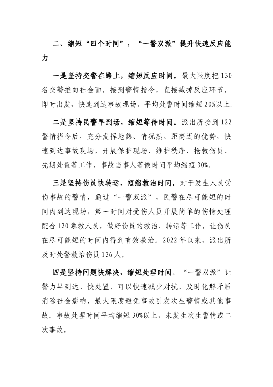交管警务机制改革经验交流材料_第3页