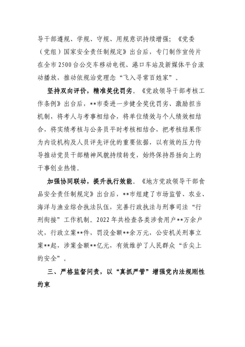 交流发言：狠抓党内法规执行　全力提升城市治理水平_第3页
