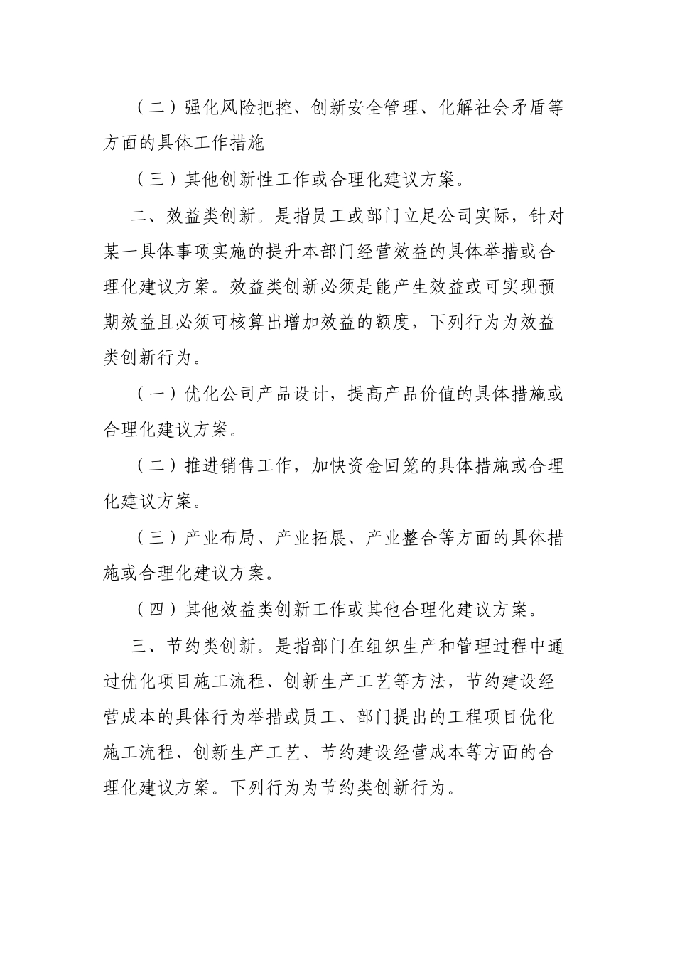 集团激励员工创新性工作实施办法_第2页