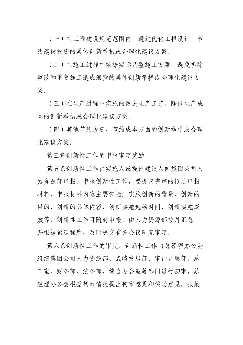 集团激励员工创新性工作实施办法_第3页