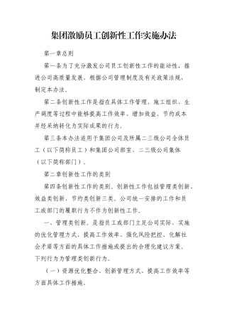 集团激励员工创新性工作实施办法