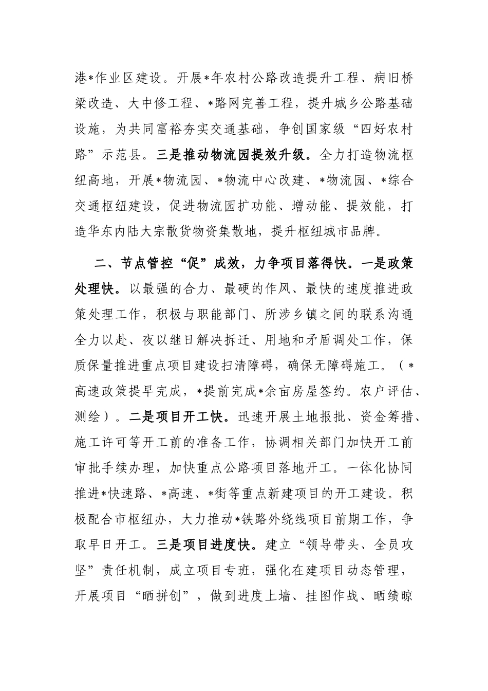 交通工作大会战交流发言：提振精神 奋发作为 为高水平建设内陆开放枢纽中心城市奋楫先行_第2页