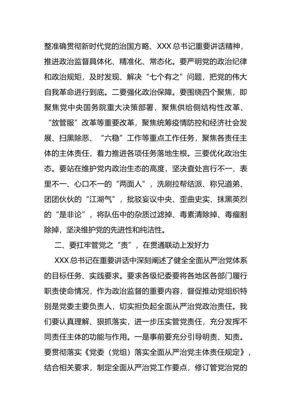 纪检监察干部2023年纪检监察干部队伍教育整顿心得体会_第2页