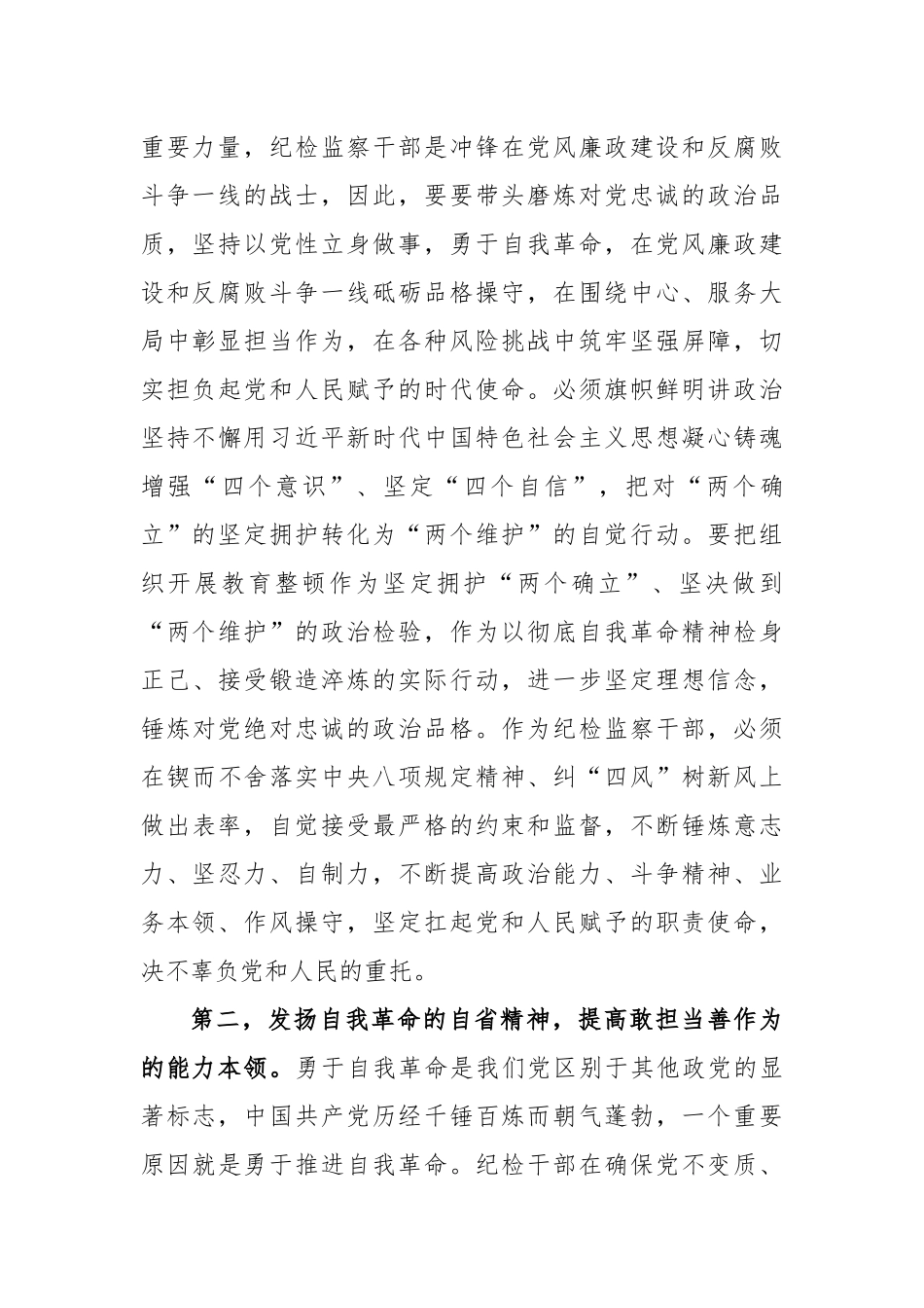 纪检监察干部队伍教育整顿学习心得体会汇报_第2页