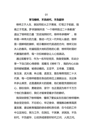 教师观看《榜样7》有感汇编（心得体会）