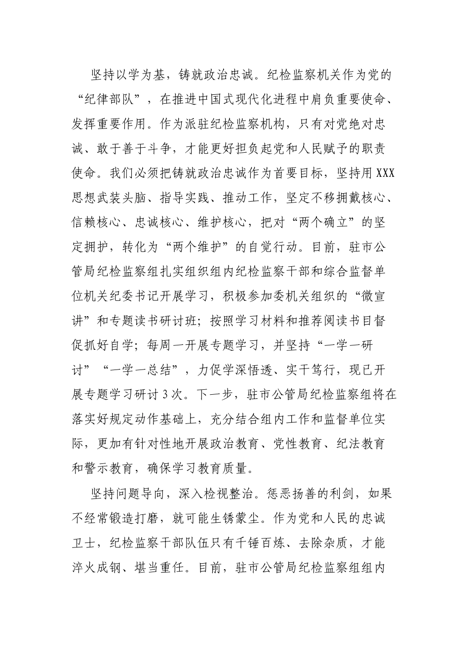 纪委书记（纪检组长）谈教育整顿感悟汇编（6篇）_第2页